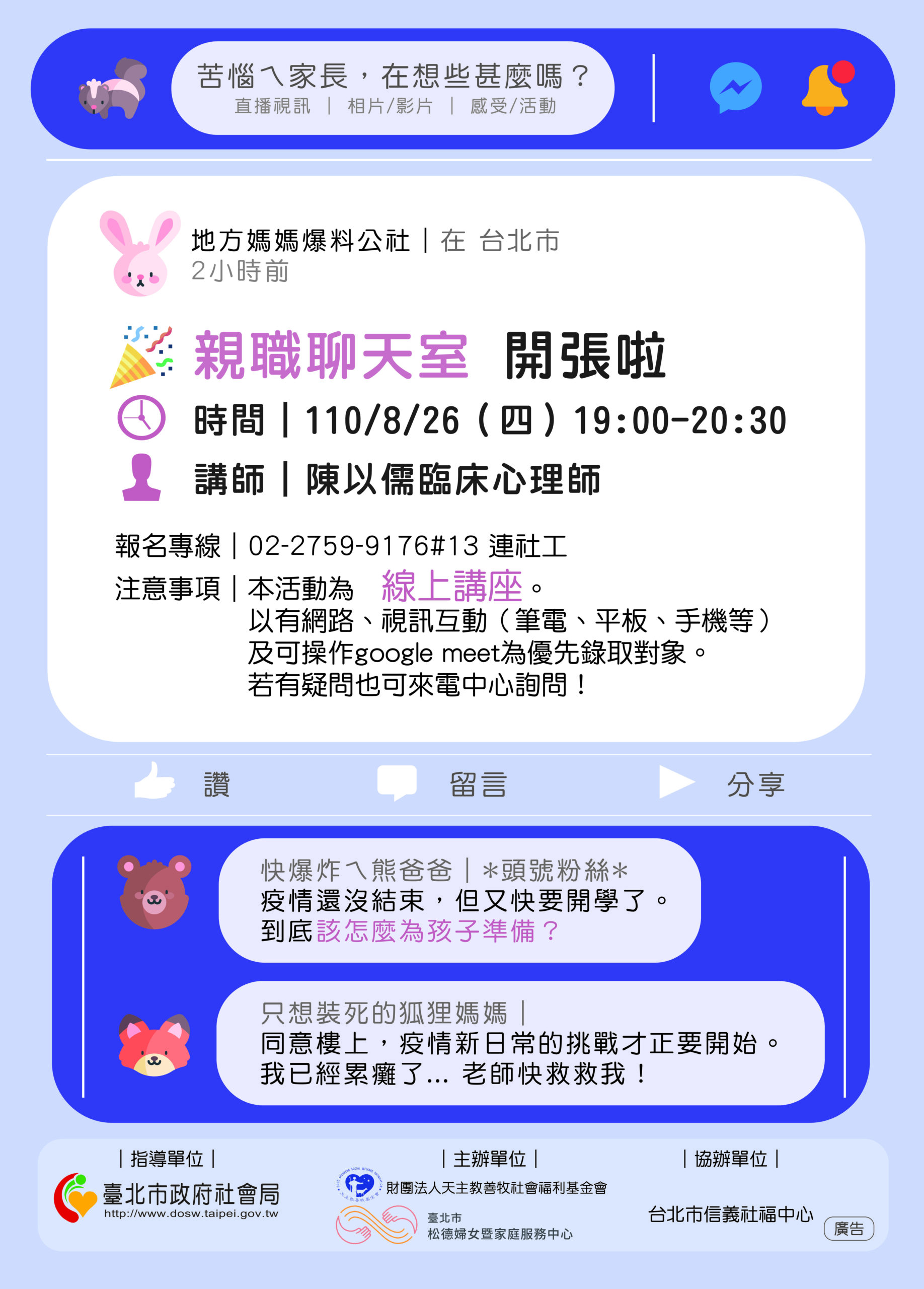 松德海報_親職開學準備2021_v2