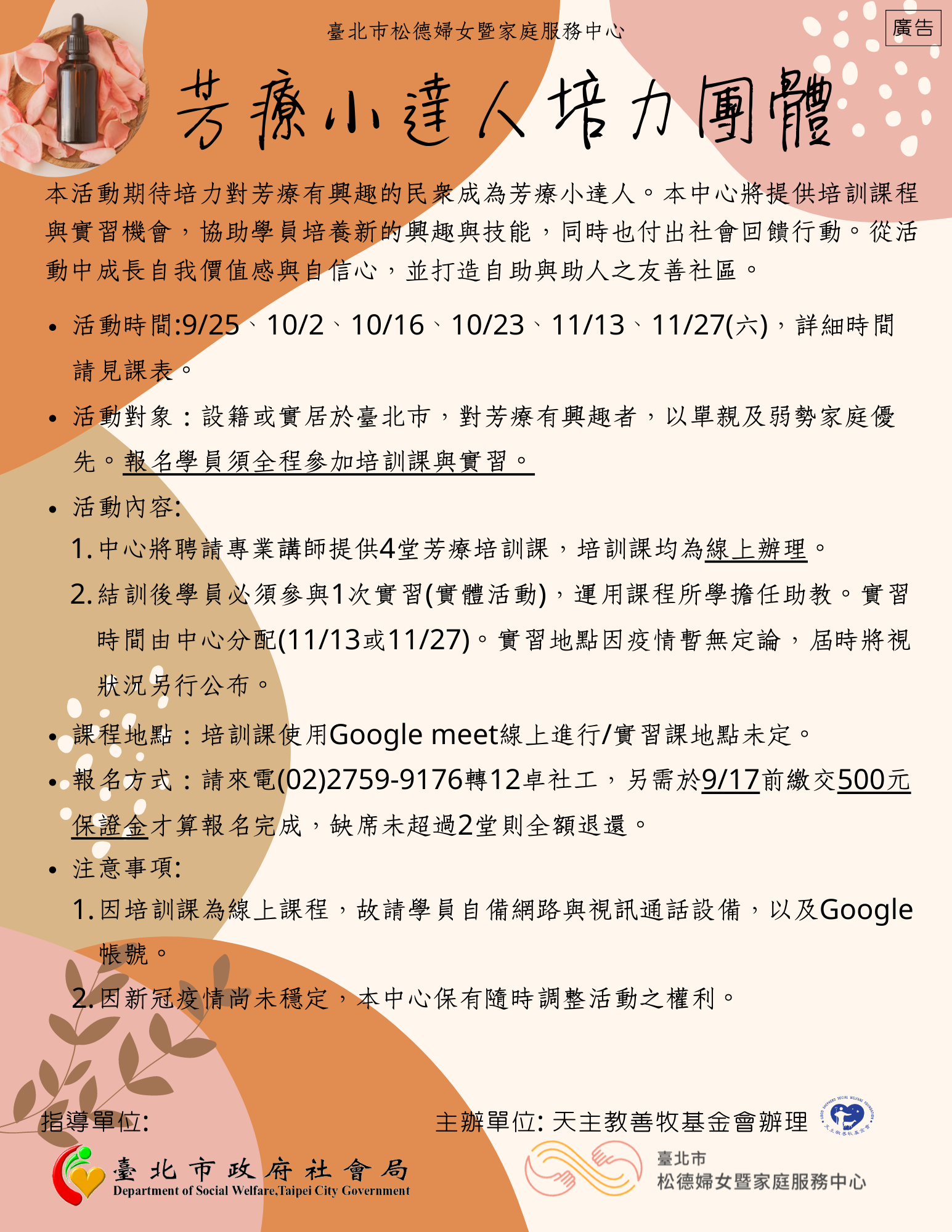 芳療海報