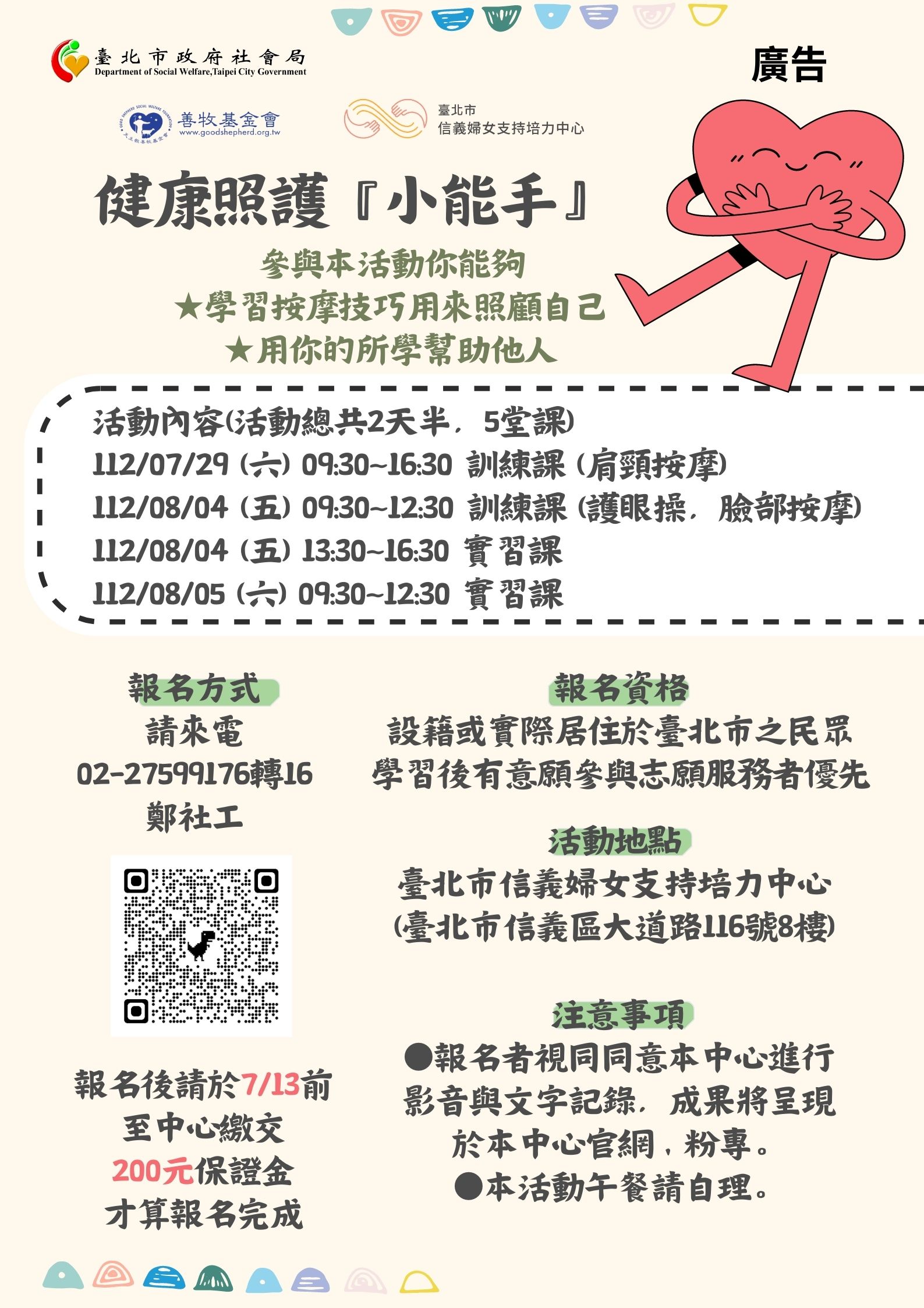 健康照護小能手