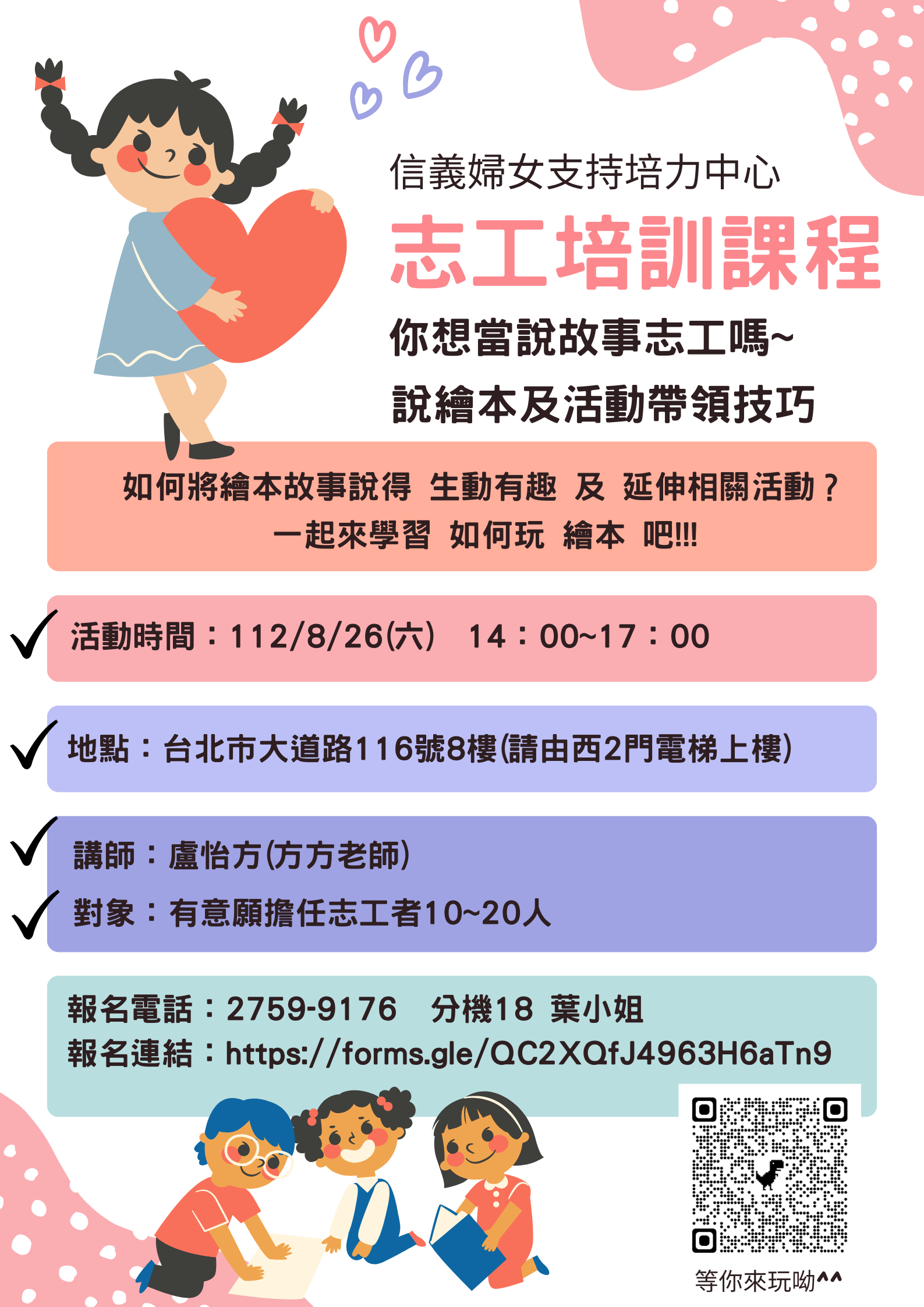 如何將繪本故事說得 生動有趣 及 延伸相關活動？ 一起來玩 繪本 吧!!!