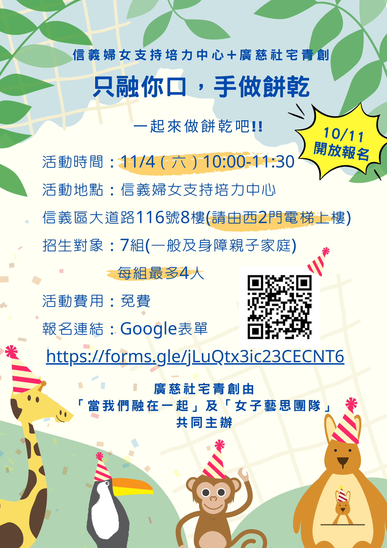 信義婦女支持培力中心+廣慈之森