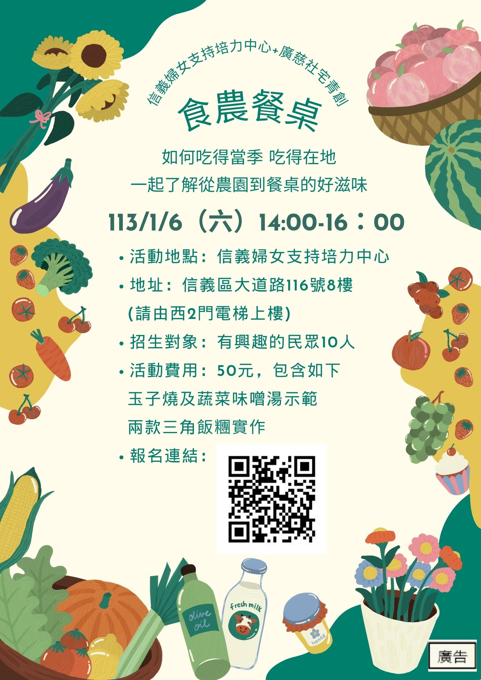 食農餐桌