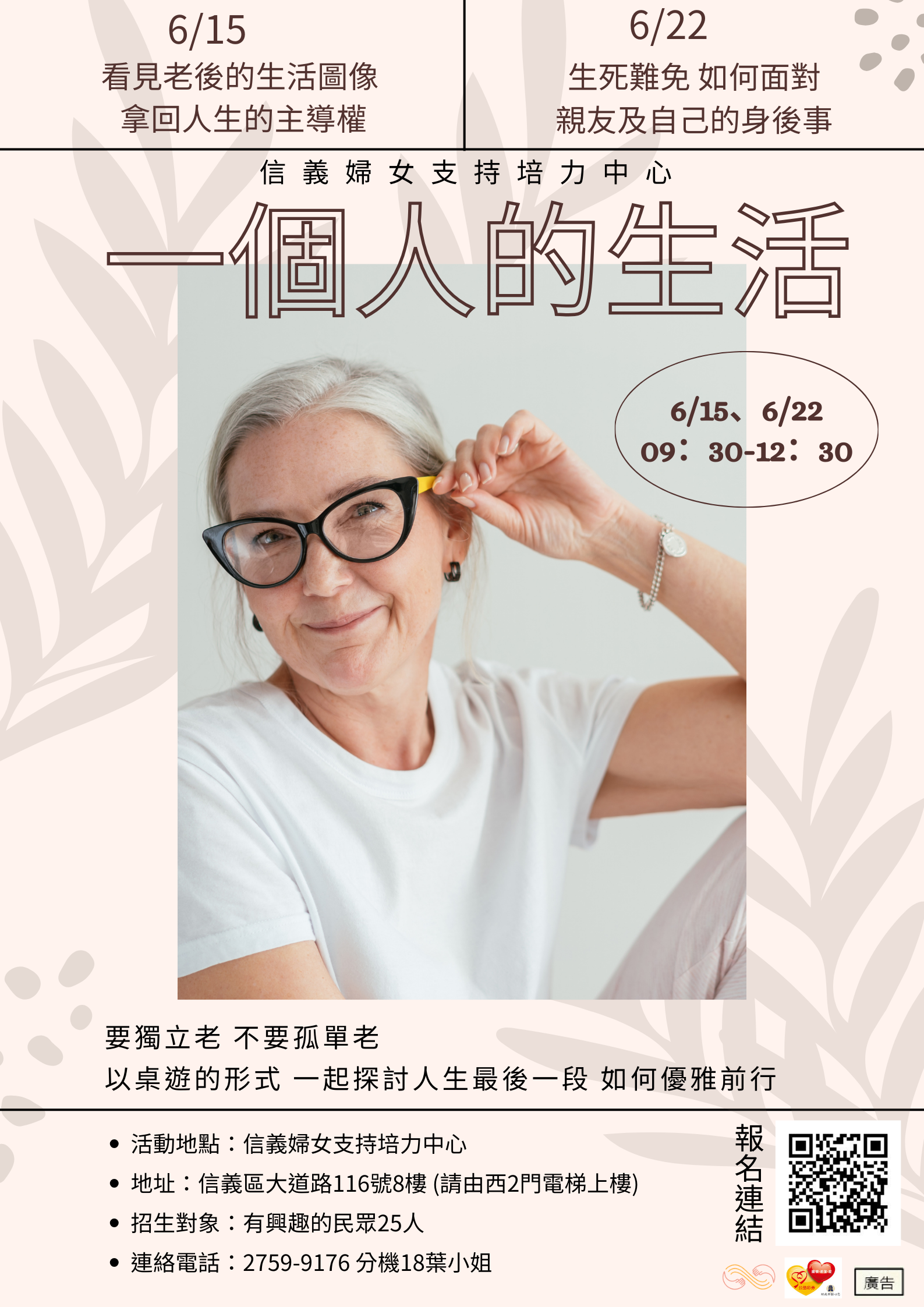 一個人的生活