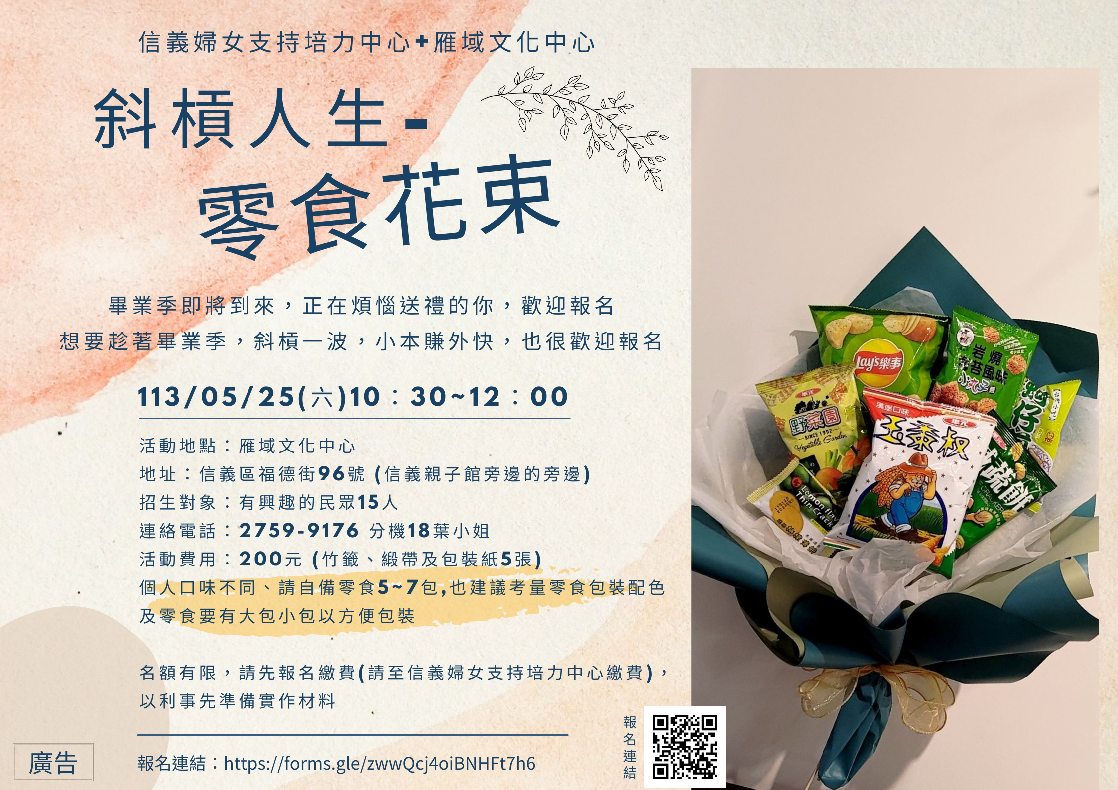 信義婦女支持培力中心+雁域 (1)