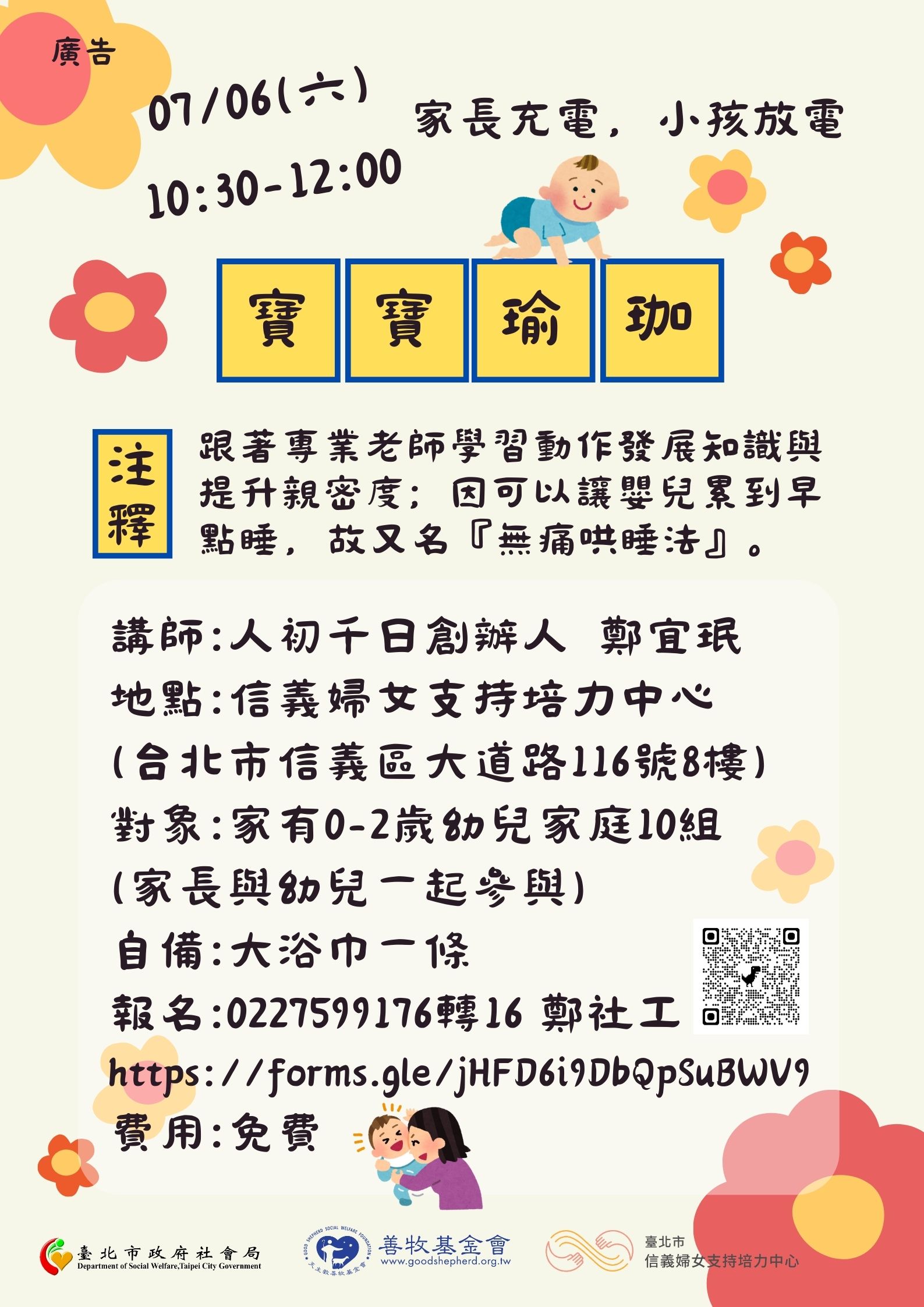 家長充電，小孩放電系列活動1