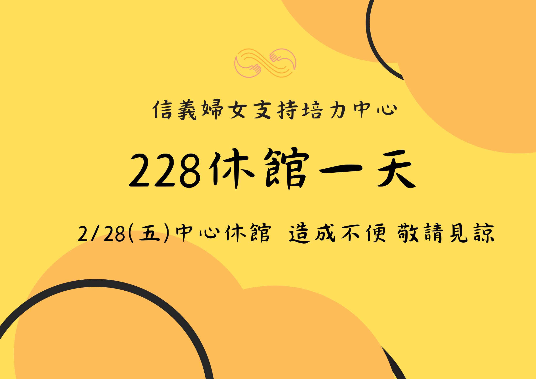 信義婦女支持培力中心 (8)