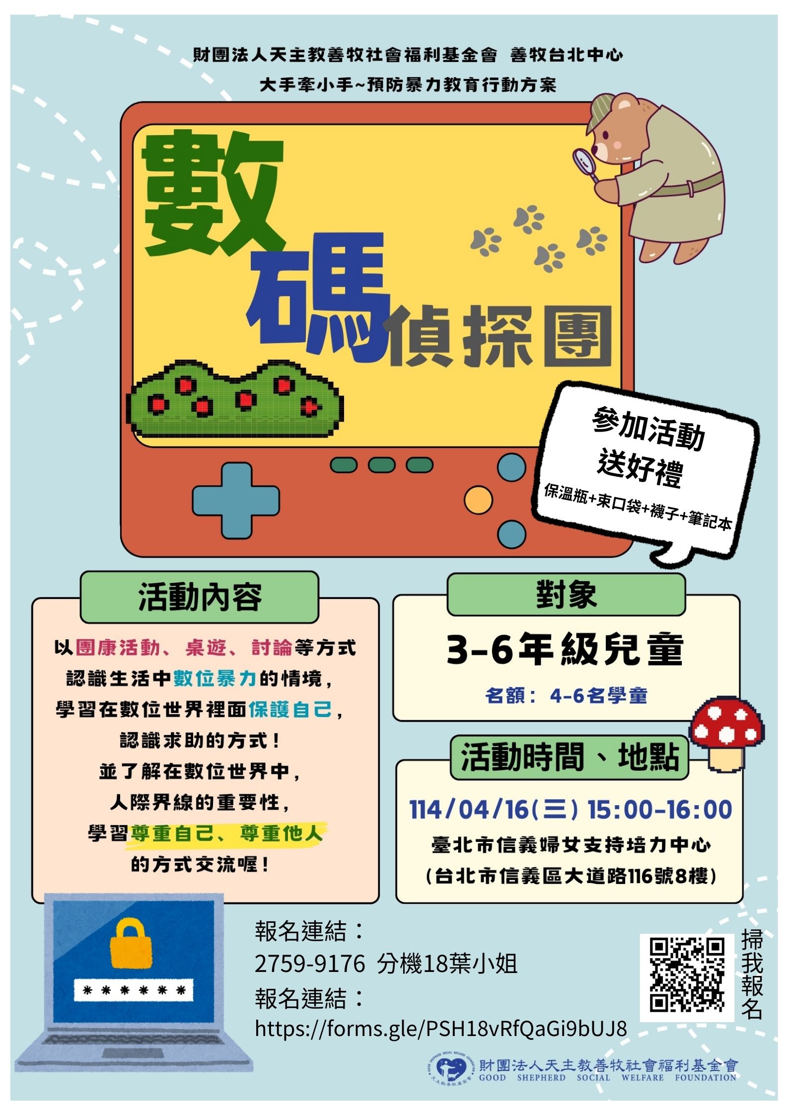 數碼偵探團