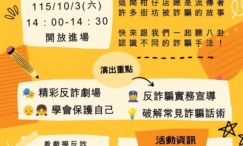 1003反詐