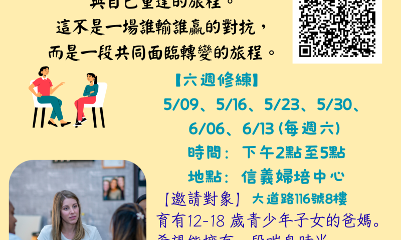 海報_爸媽也有青春期