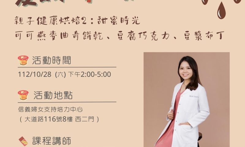 親子健康烘焙2：甜蜜時光 可可燕麥曲奇餅乾、豆腐巧克力、豆漿布丁 - 1