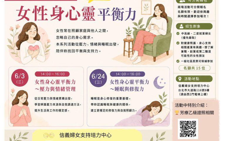 信義婦女支持培力中心 (10)