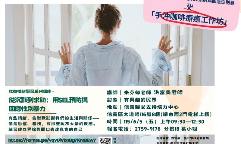 信義婦女支持培力中心 (16)