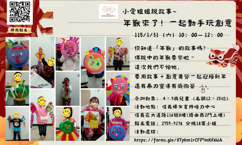 信義婦女支持培力中心 (3)