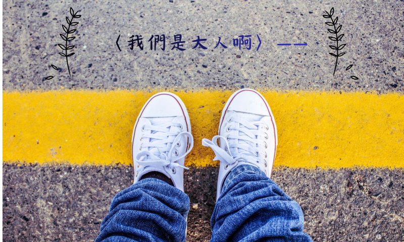 信義婦女支持培力中心 (3)