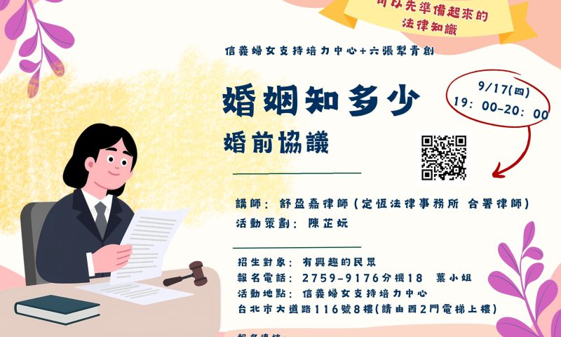 信義婦女支持培力中心 (5)
