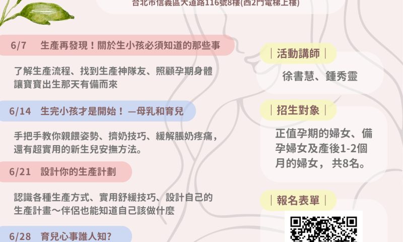 孕育支持團體 0430 edited-1